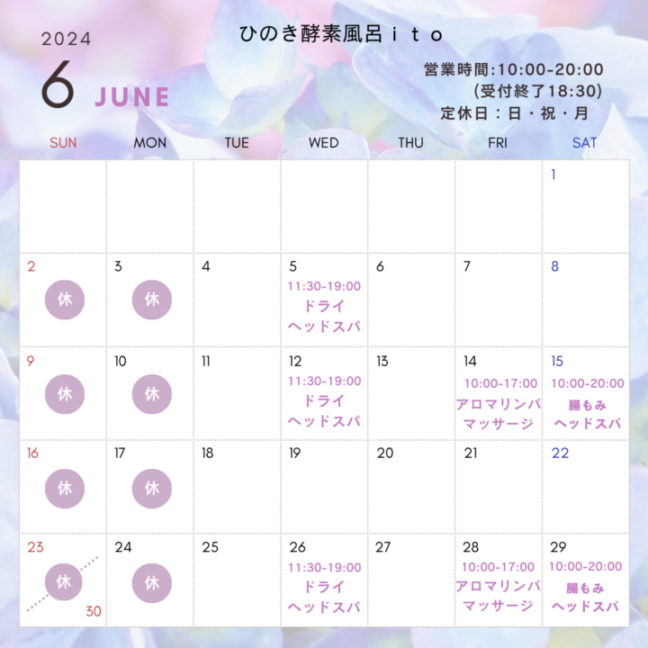 6月のイベント情報