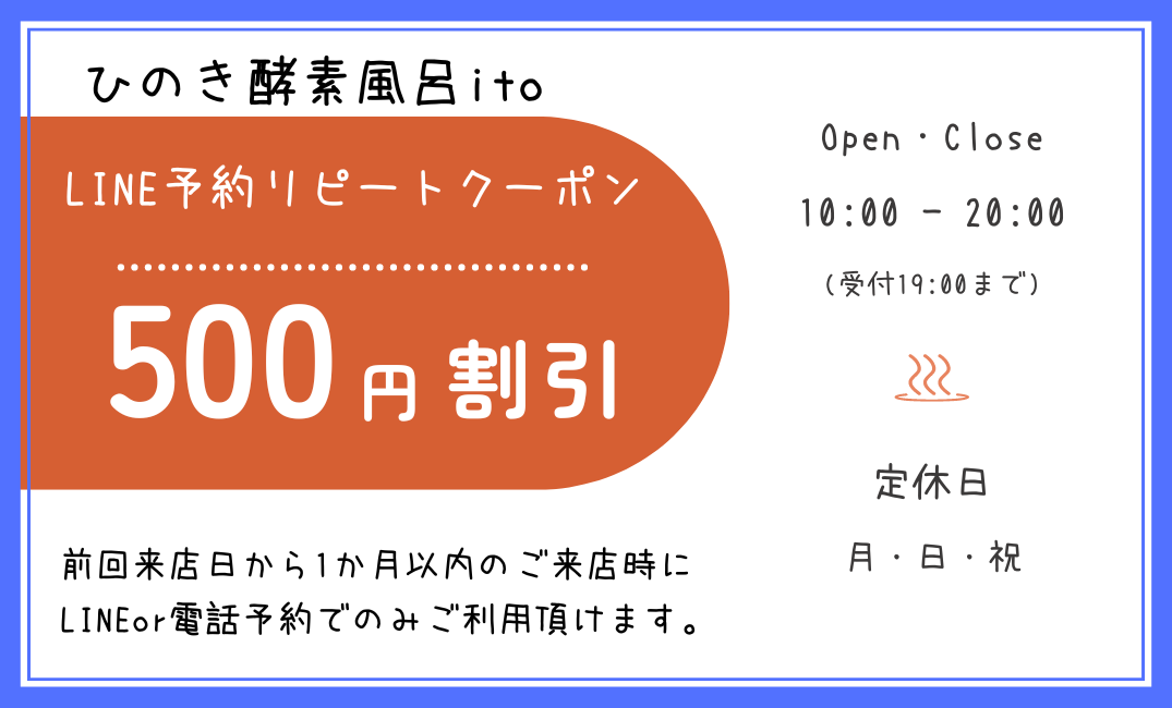 8月限定★お得なクーポン情報★