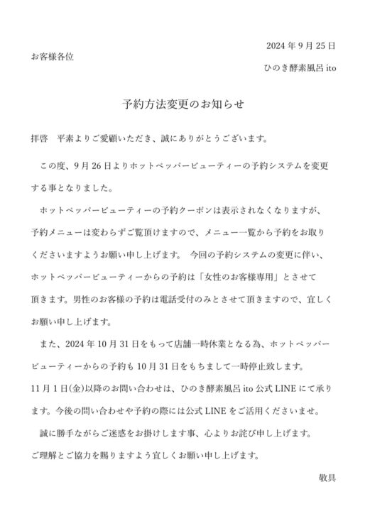 【重要なお知らせ】予約方法変更のお知らせ