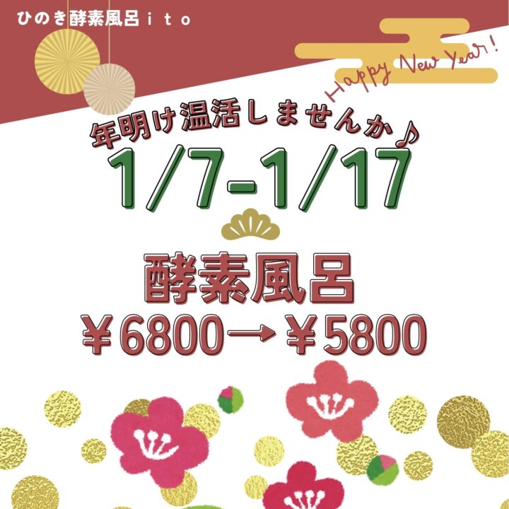 1月7日より＊感謝価格＊で営業開始します