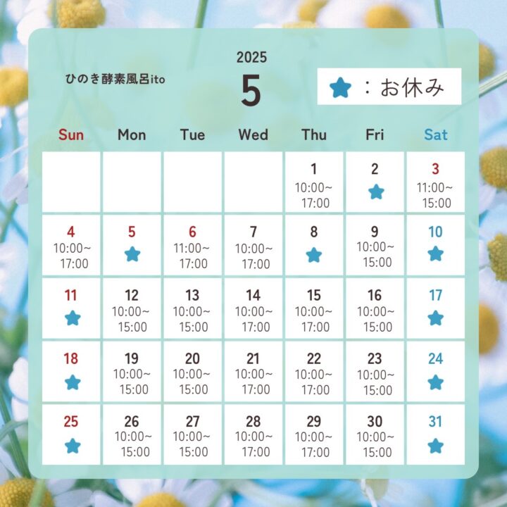 5月営業スケジュール