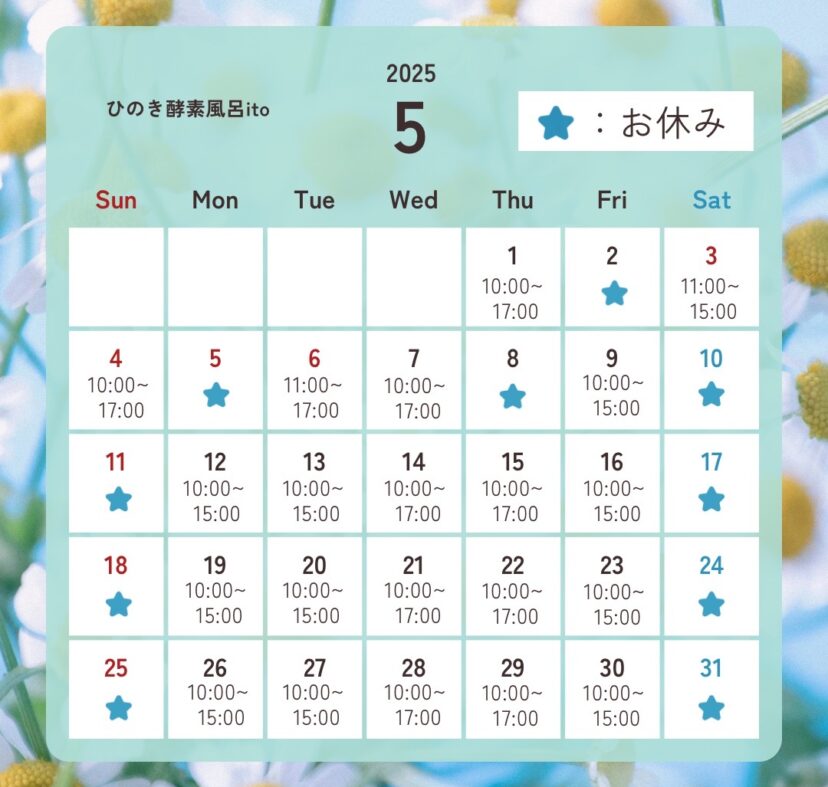 ５月営業スケジュール