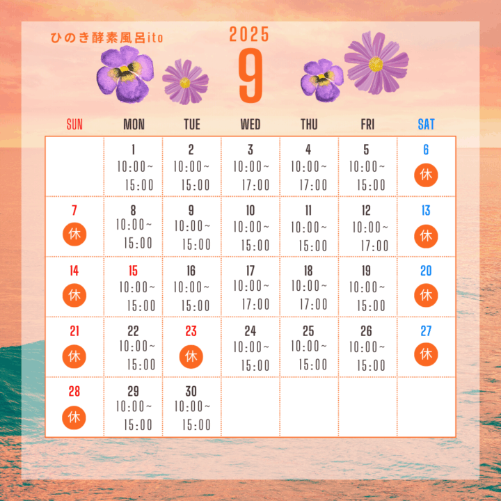 9月営業スケジュール