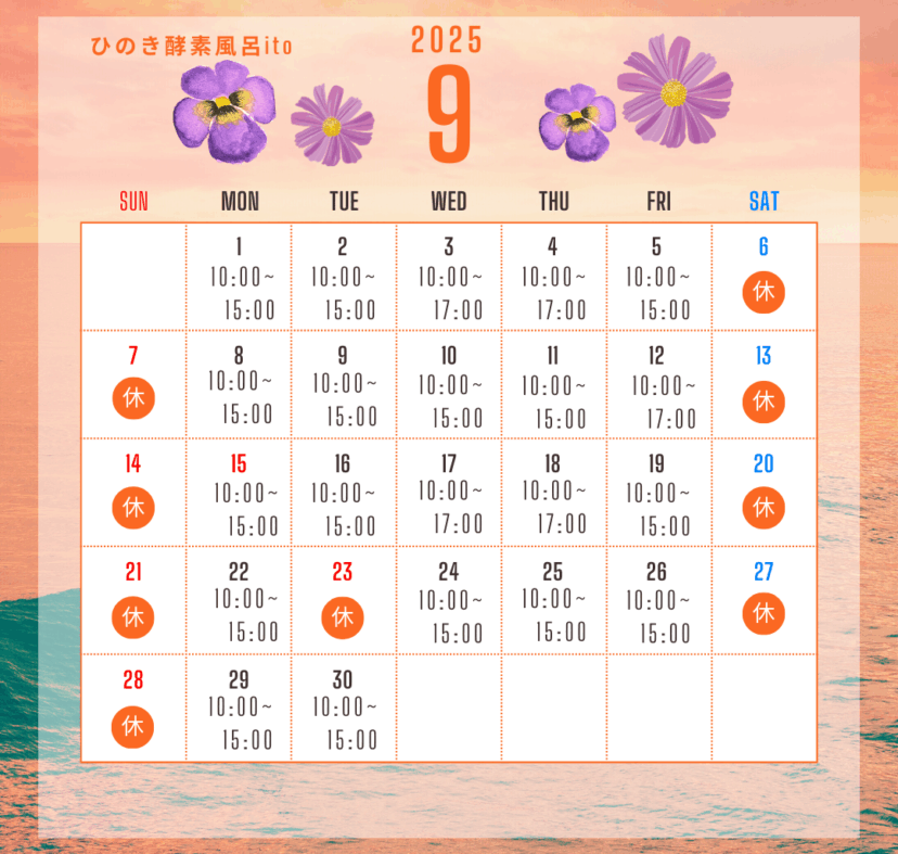9月営業スケジュール
