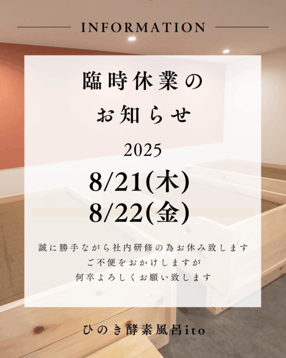 臨時休業と振替営業のお知らせ