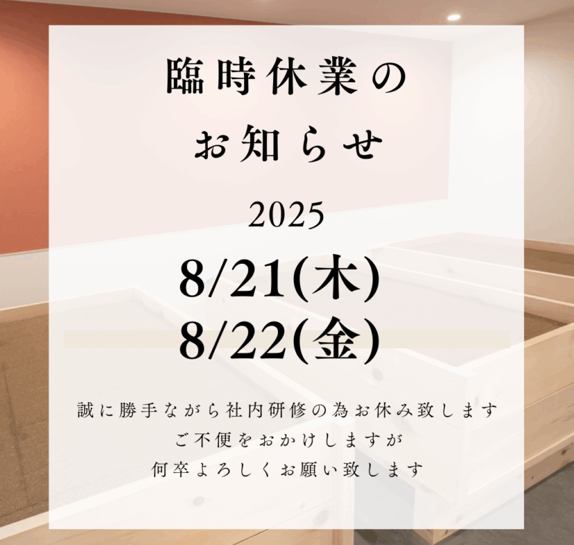 臨時休業と振替営業のお知らせ