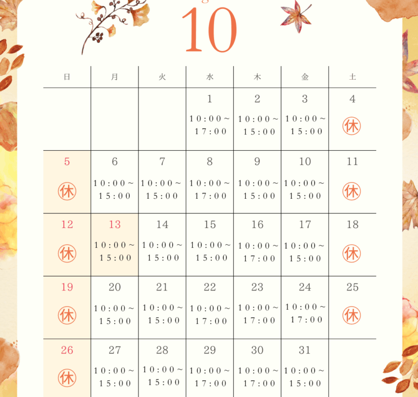10月営業スケジュール