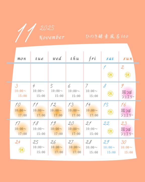 【NEW】11月営業スケジュール