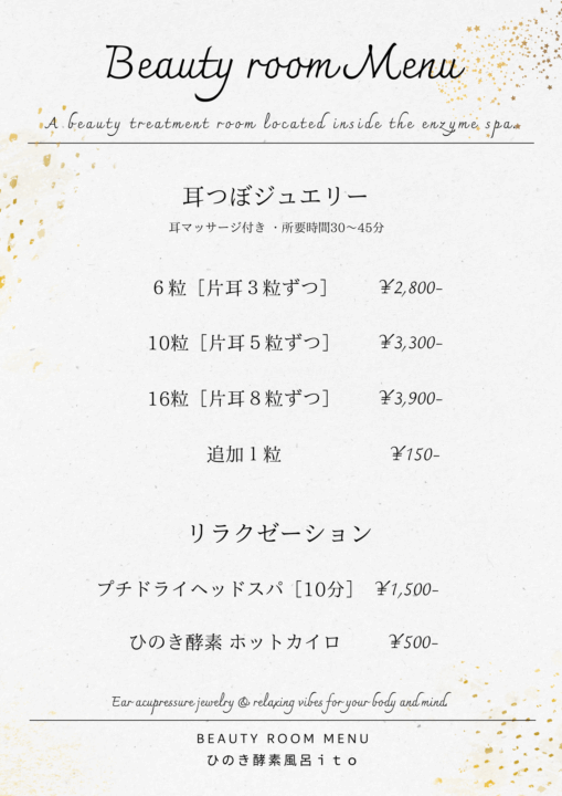 耳つぼジュエリー&プチドライヘッドスパはじめました!