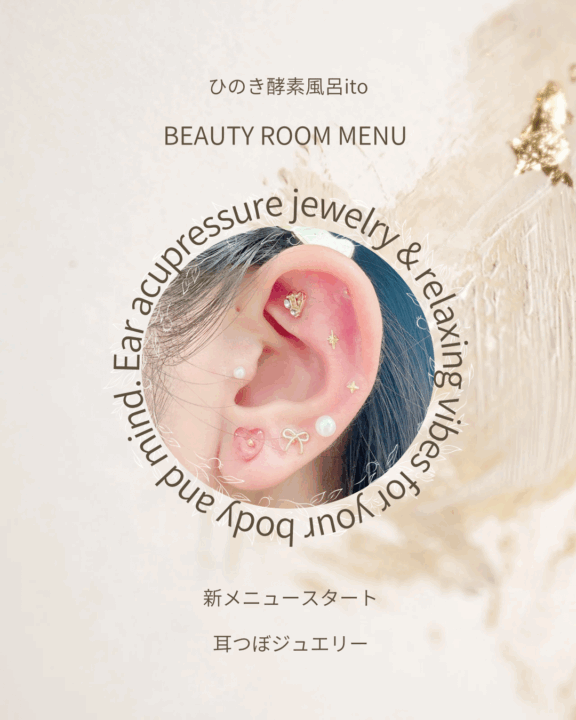 耳つぼジュエリー&プチドライヘッドスパはじめました!