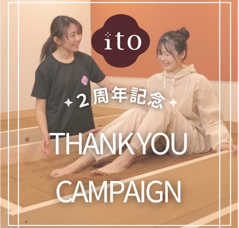 11/4〜11/30【OPEN２周年記念感謝キャンペーン】開催！