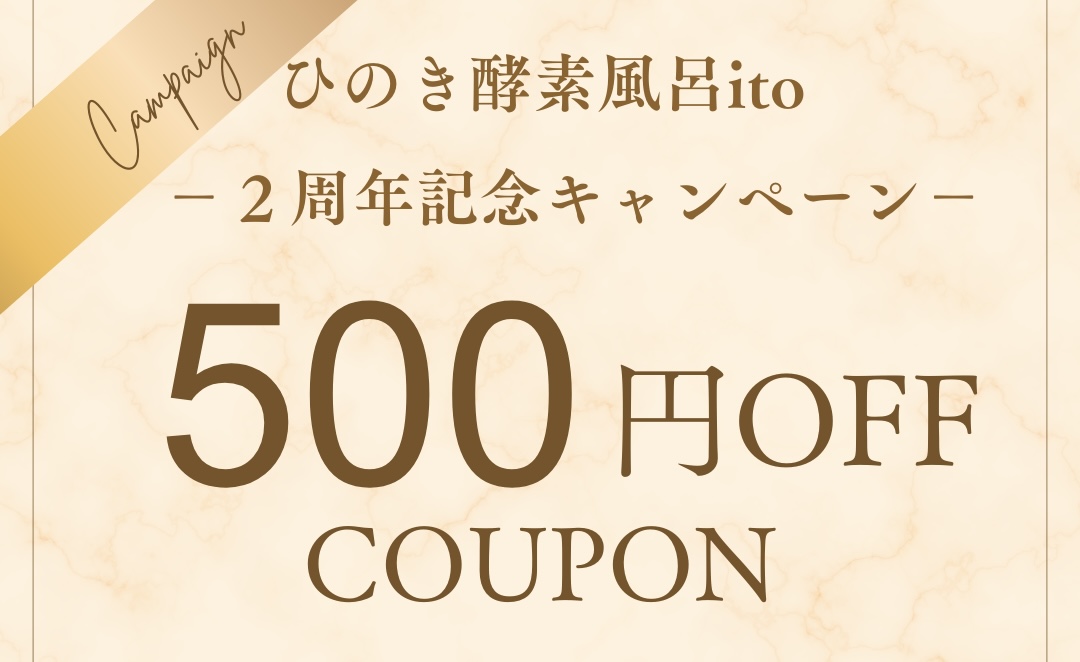 11/4〜11/30【OPEN２周年記念感謝キャンペーン】開催！