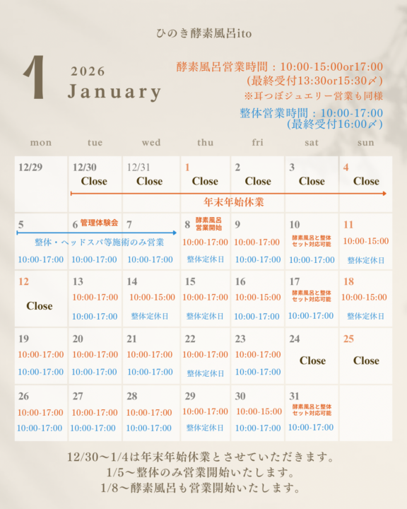 2026年1月営業スケジュール