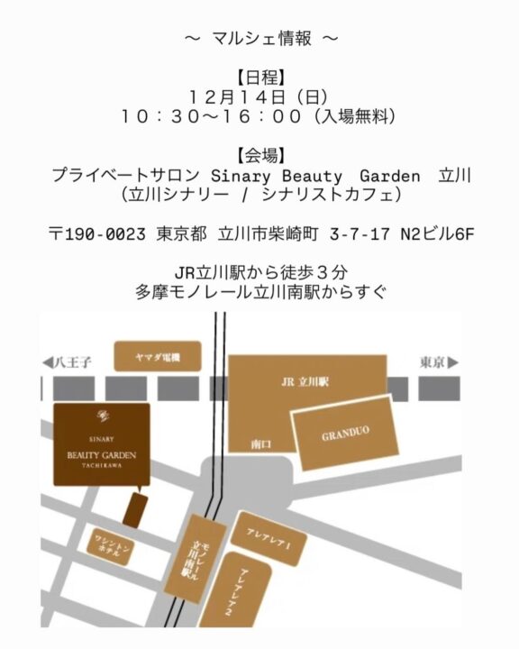 耳つぼジュエリー☆12/14(日)マルシェ出店のお知らせ