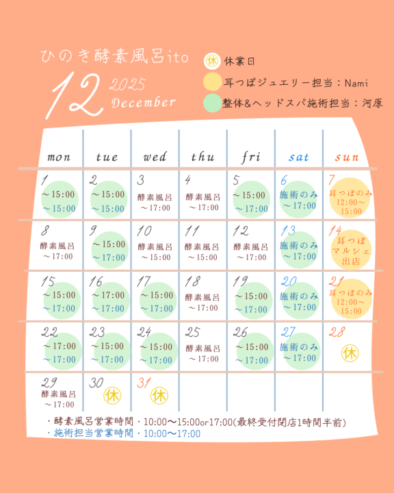 【NEW】12月営業スケジュール