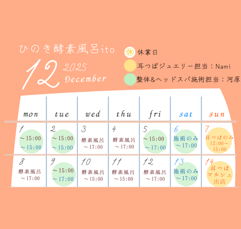 【NEW】12月営業スケジュール