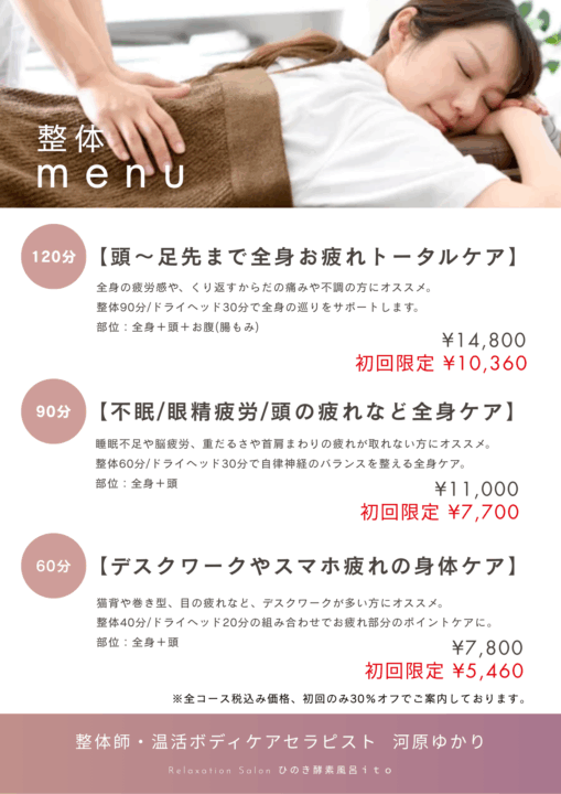 整体&ヘッドスパ専門セラピスト予約開始