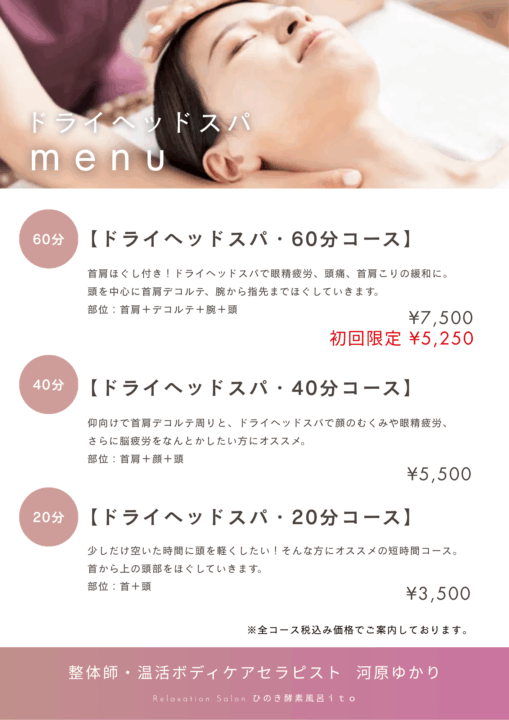 整体&ヘッドスパ専門セラピスト予約開始