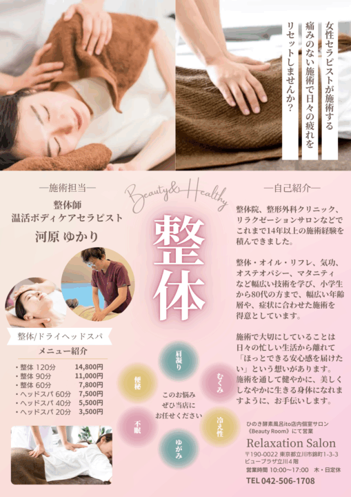 整体&ヘッドスパ専門セラピスト予約開始