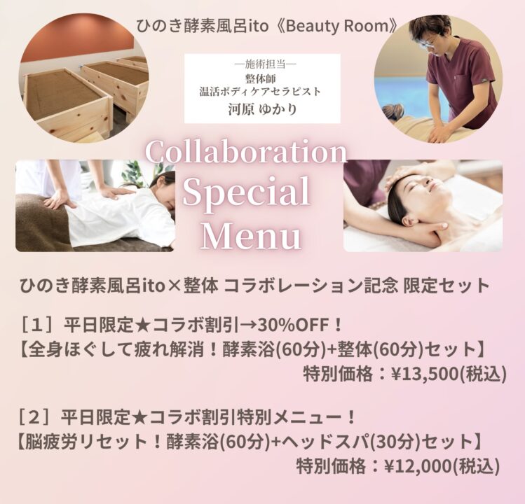 整体&ヘッドスパ専門セラピスト予約開始