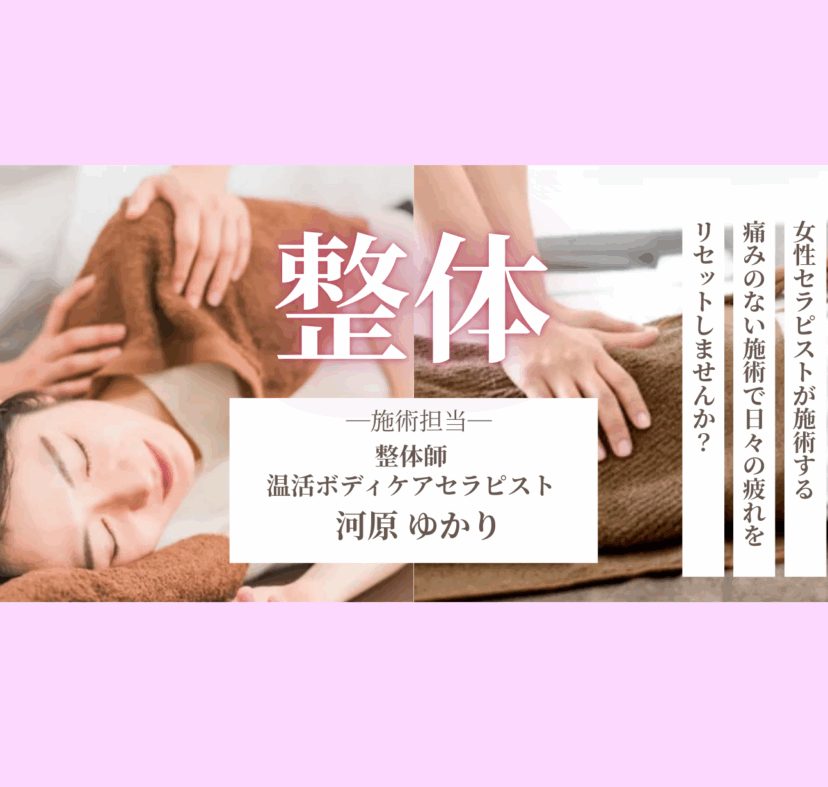 整体&ヘッドスパ専門セラピスト予約開始