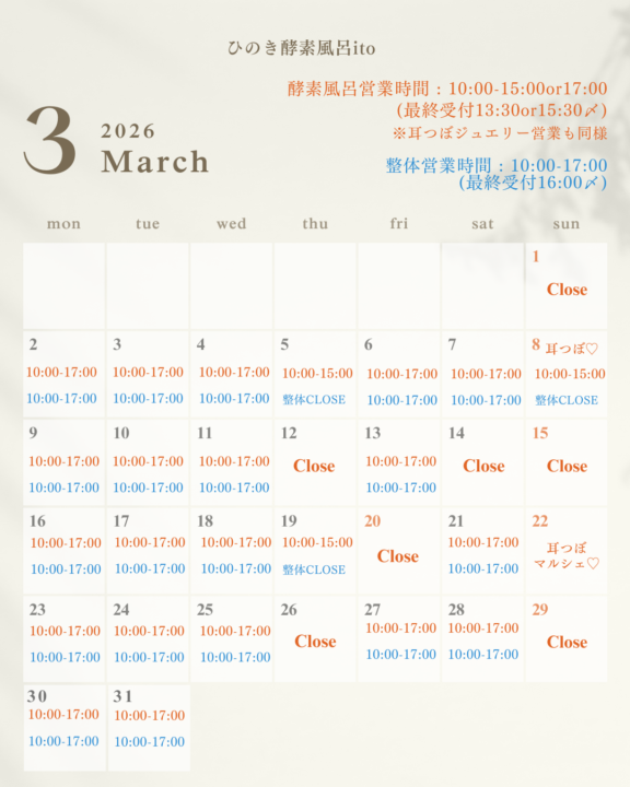 ３月の営業スケジュール