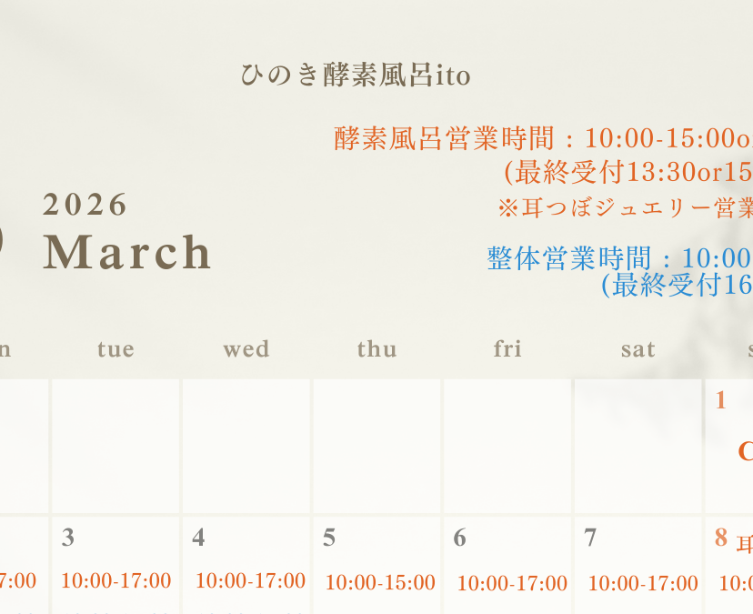 ３月の営業スケジュール