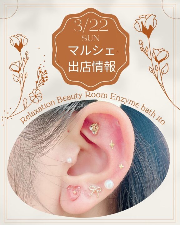 耳つぼジュエリー☆3/22(日)マルシェ出店のお知らせ☆